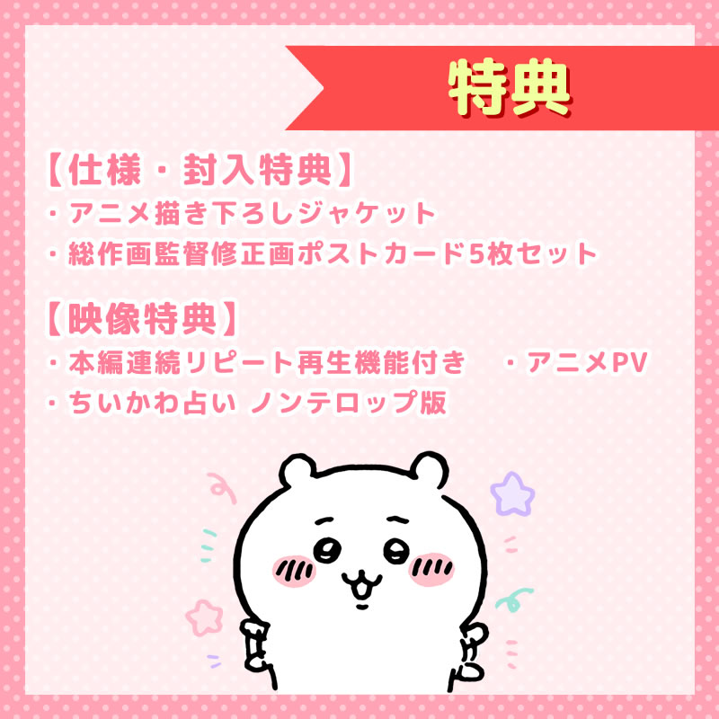 【預訂】吉伊卡哇 豪華版1（附6體絨毛手辦套裝）［Blu-ray］【2023年3月中旬開始陸續發貨】【與普通商品同時購買・不可指定配送日期】【不適用於活動】