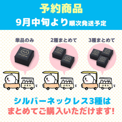 [예약]치이카와 실버 목걸이 (하치와레)【2022년 9월 중순부터 순차 발송 예정】